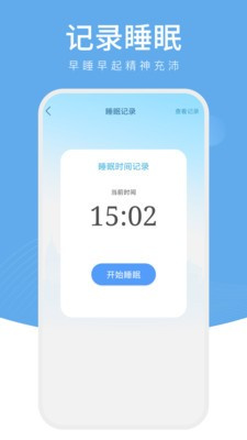 星光計步