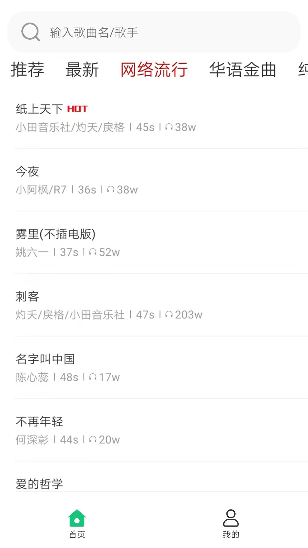 手機鈴聲庫