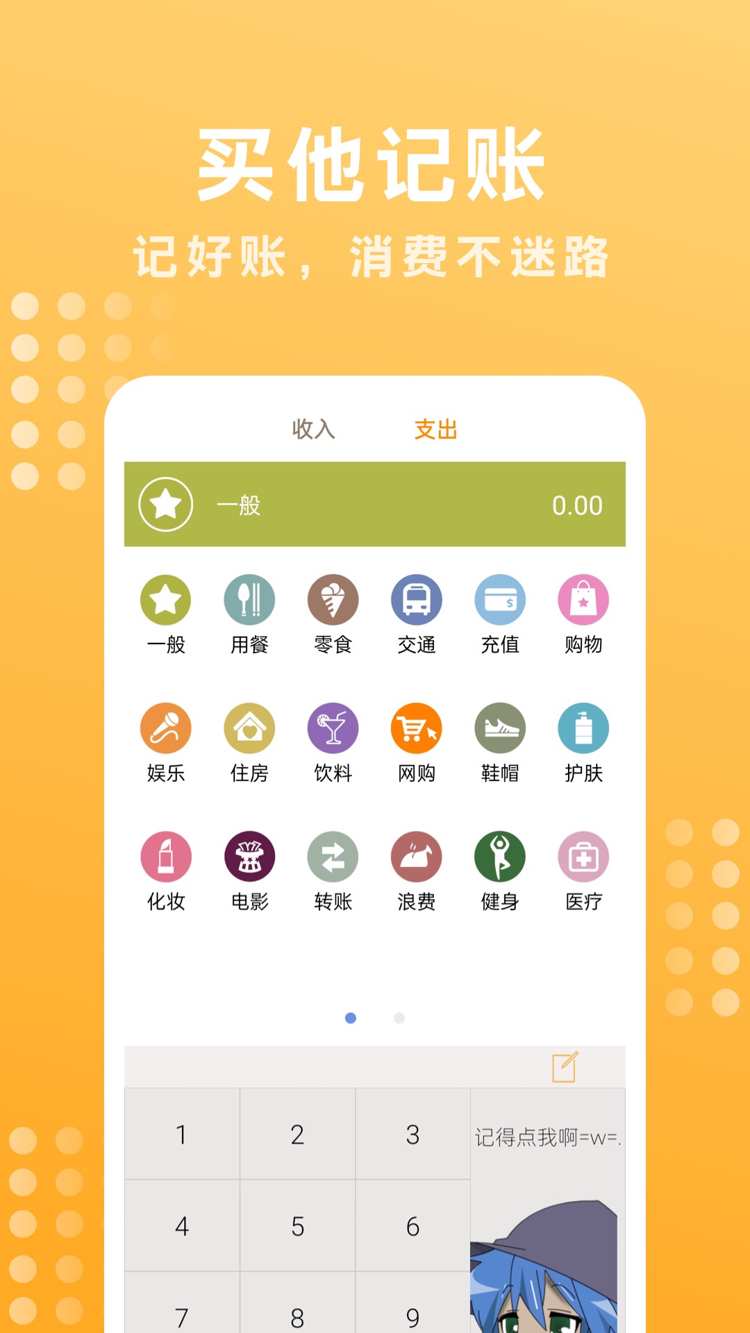 買他記賬
