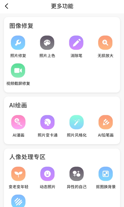 照片AI大師