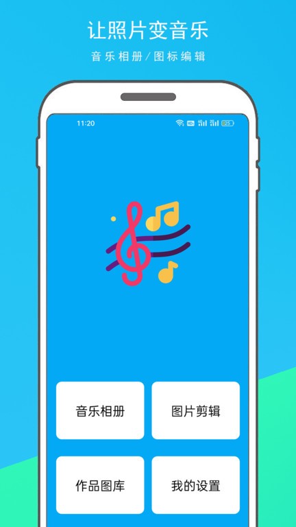 音樂相冊制作大師