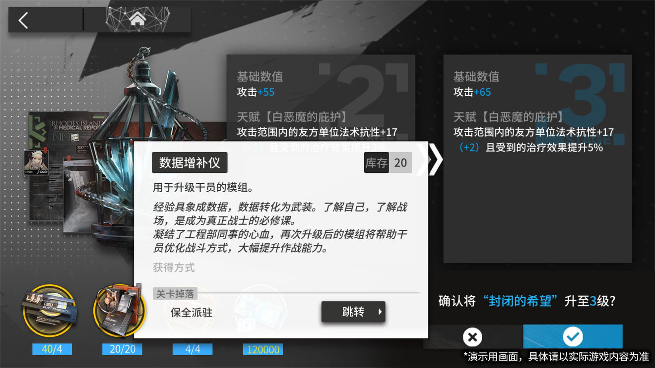 《明日方舟》模組升級系統(tǒng)介紹
