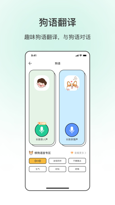 動物翻譯