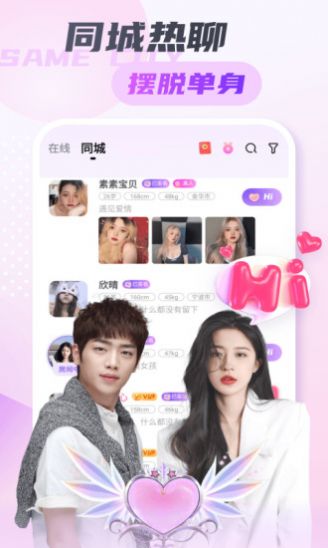 歡聊陌探同城交友