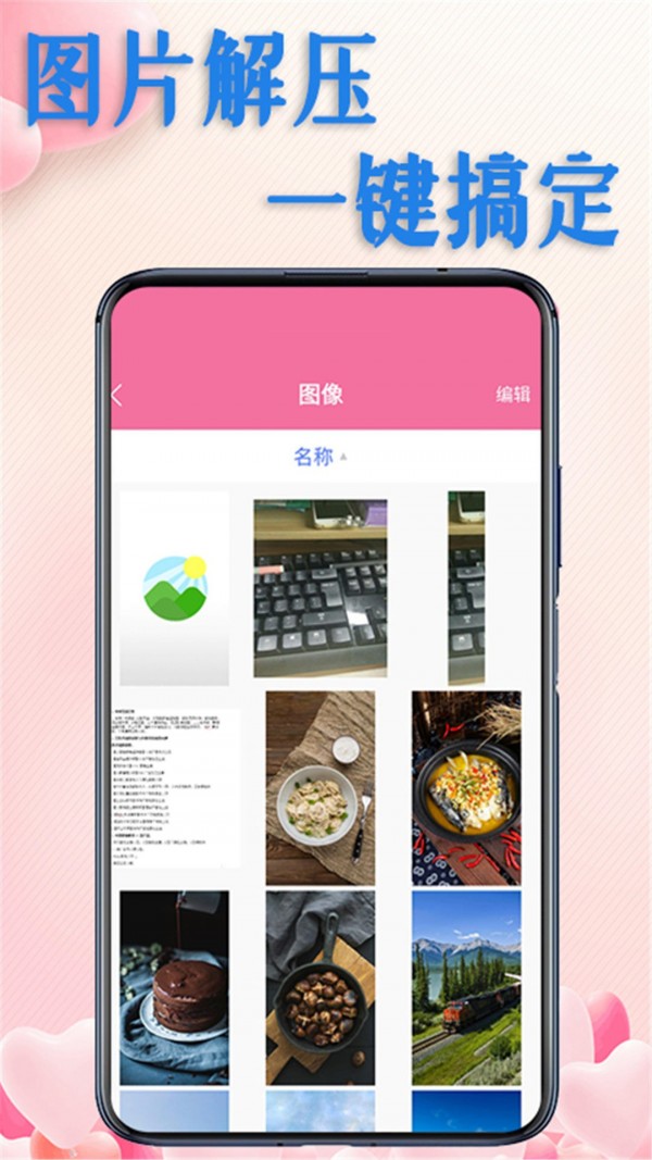 解壓文件全能王