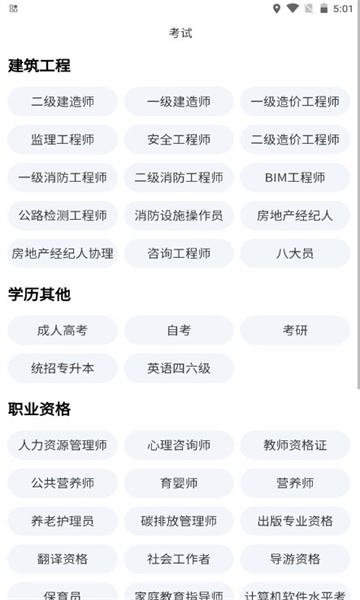 建學教育