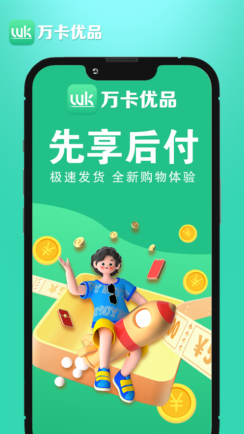 萬卡優(yōu)品