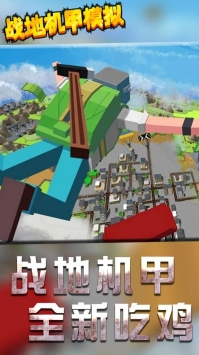 戰(zhàn)地機甲模擬 九游版