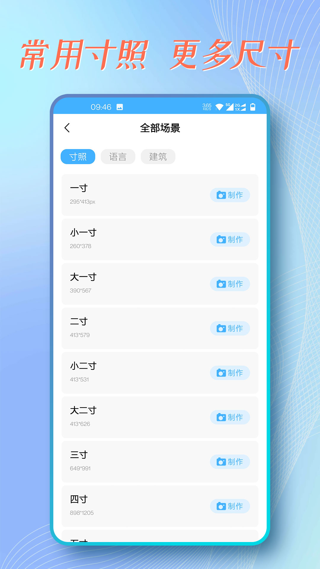 證件照拍攝