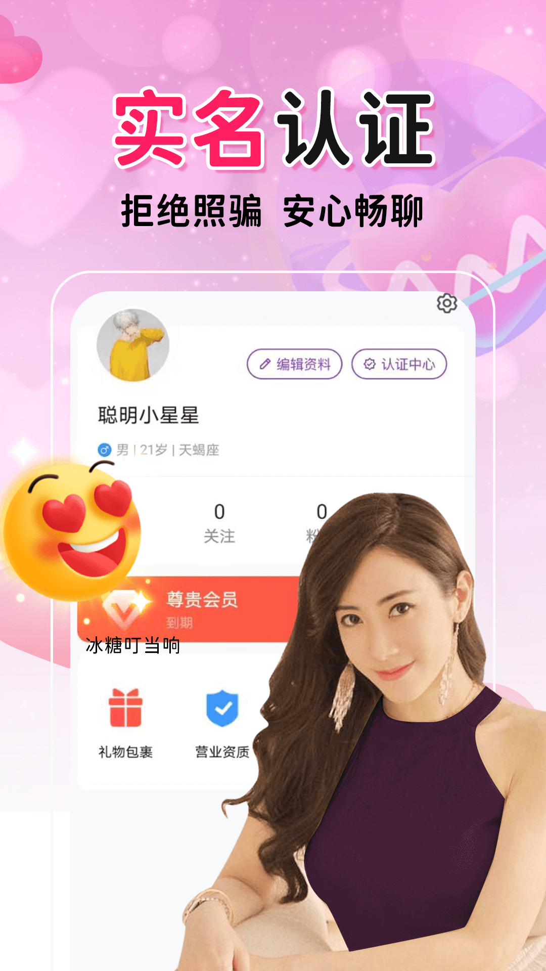 聊愛附近交友