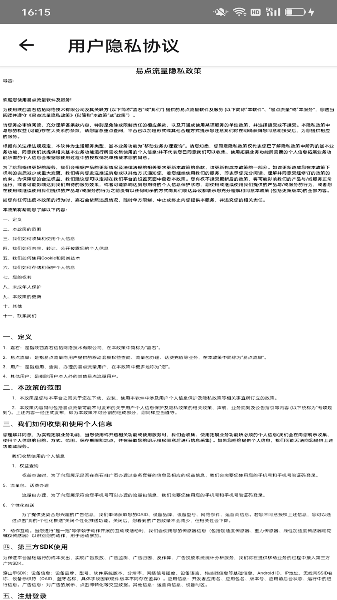 易點流量