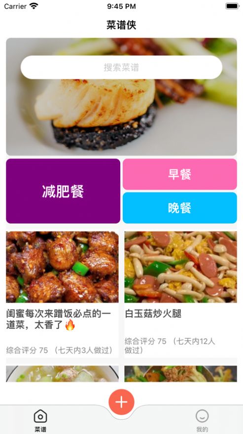 菜譜俠