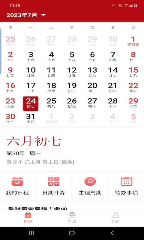 悅水萬年歷