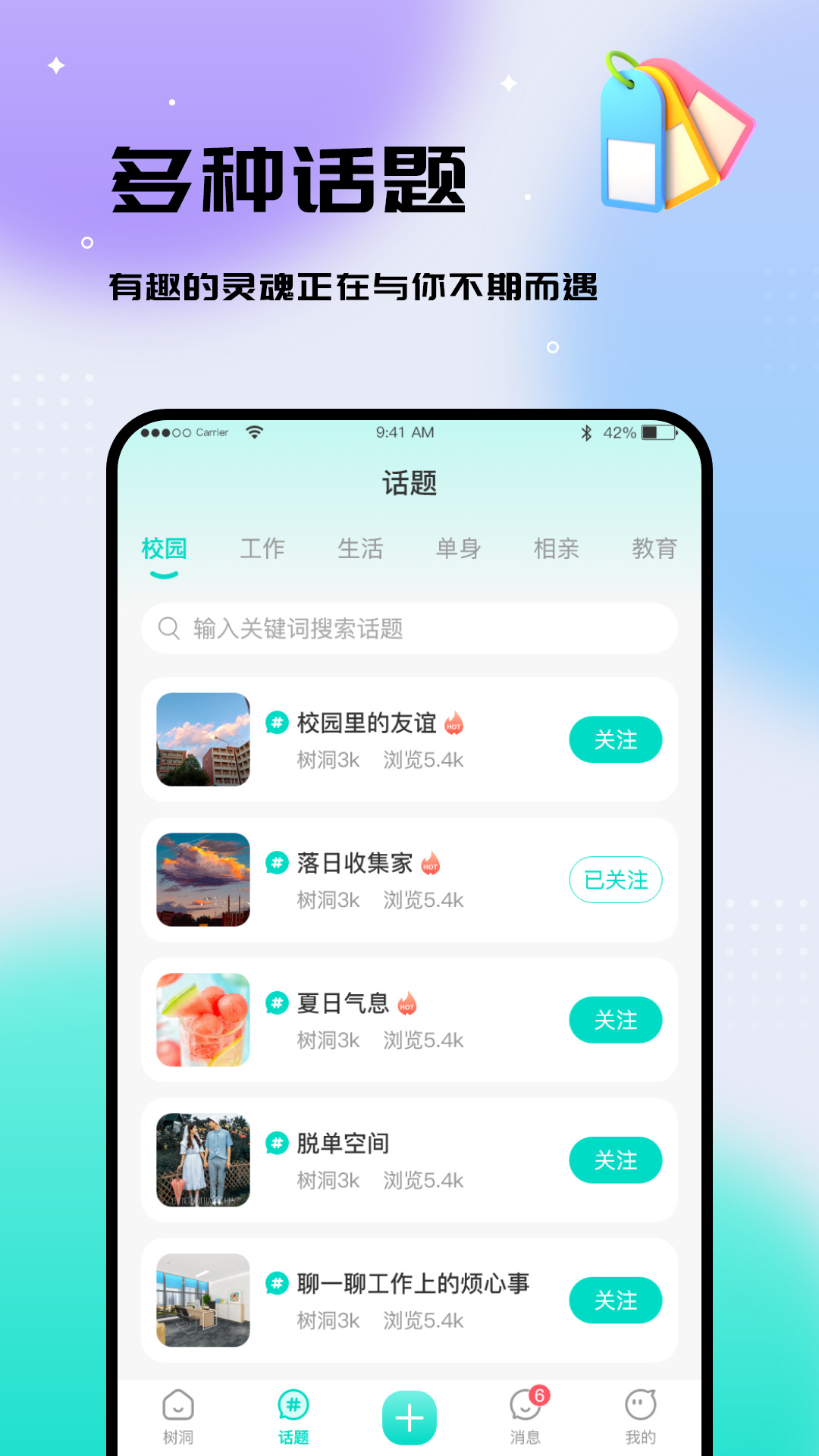 你好樹洞