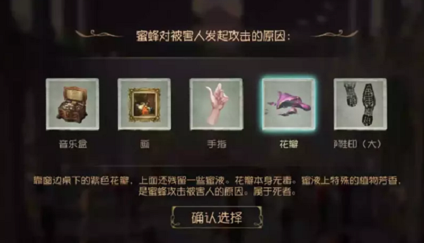《第五人格》貝爾斯泰因的陰霾第四章攻略