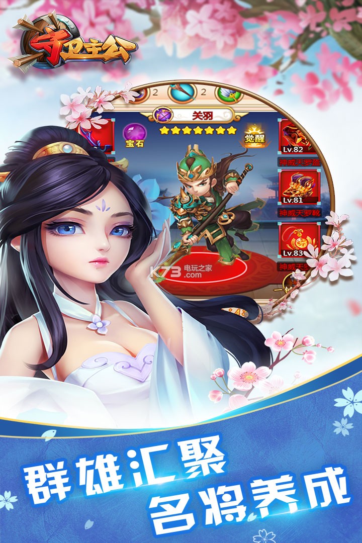 守衛主公天天送充值版