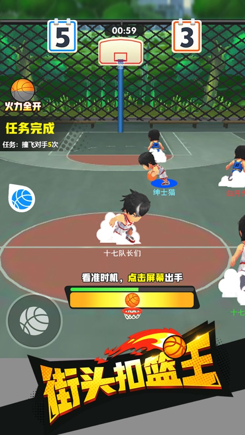 街頭扣籃王 內購版