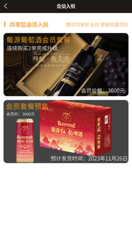 葡源紅韻