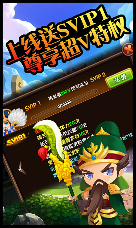 女神猛将传天天送真充版