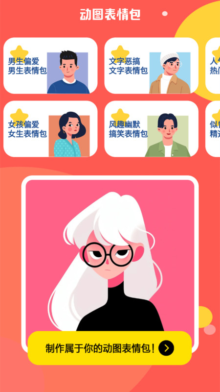 動圖表情包制作器