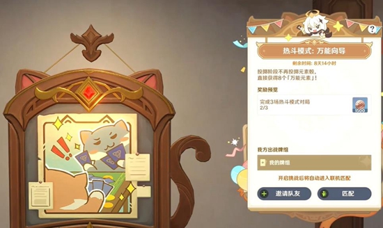 《原神》熱斗模式萬(wàn)能向?qū)Щ顒?dòng)一覽