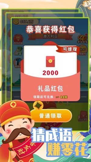 成語財神爺