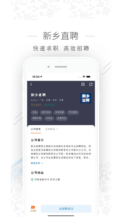 新鄉直聘