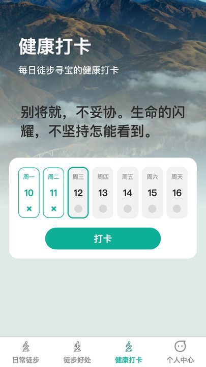 健步尋寶