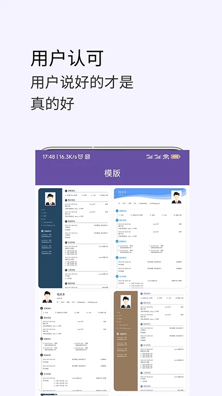 超級個人簡歷模板