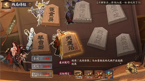 《陰陽師》殘局得勝天魔焰通關(guān)攻略
