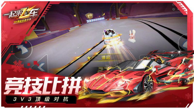 一起来飞车2 最新版