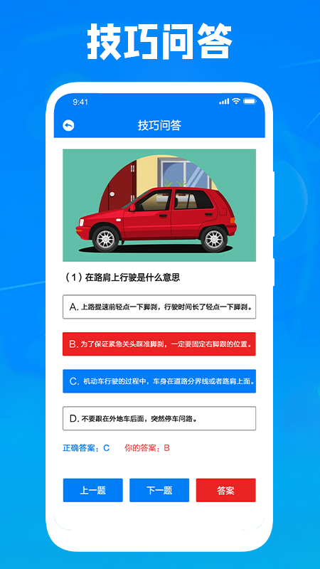 停車技巧大師