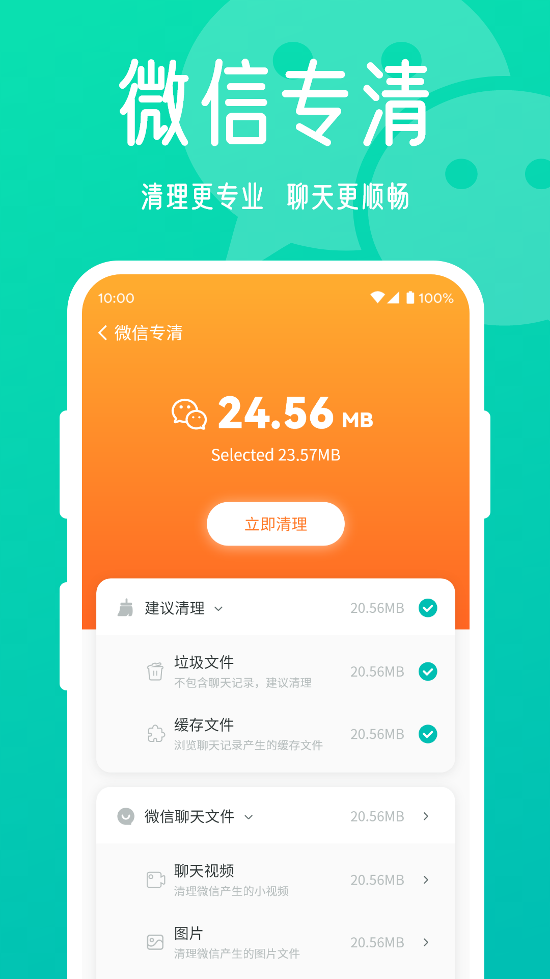 星辰手機(jī)清理大師