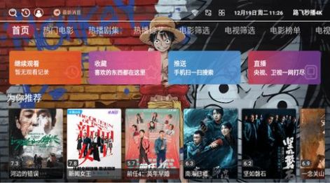 路飛秒播4K