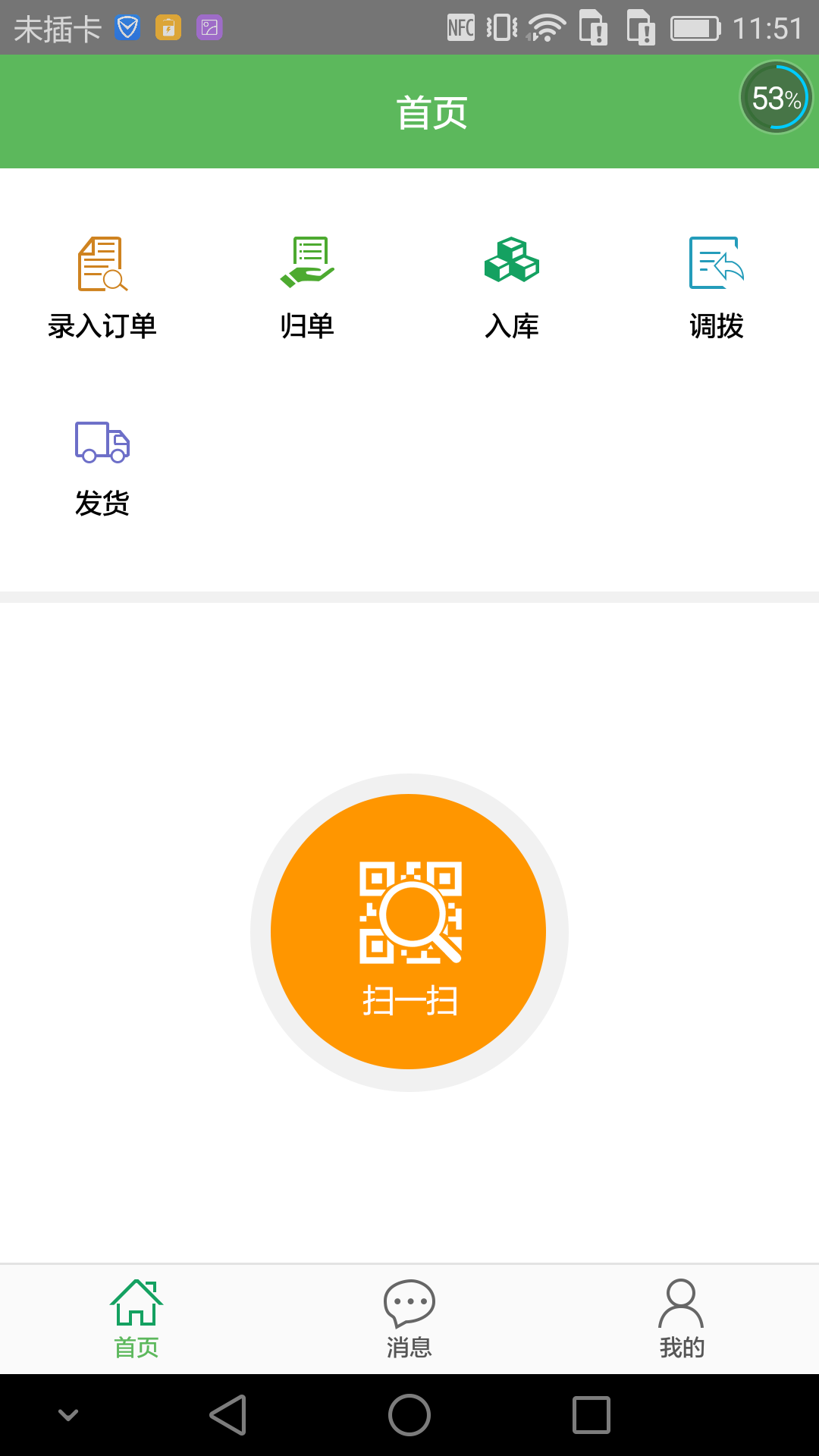 優易料倉管