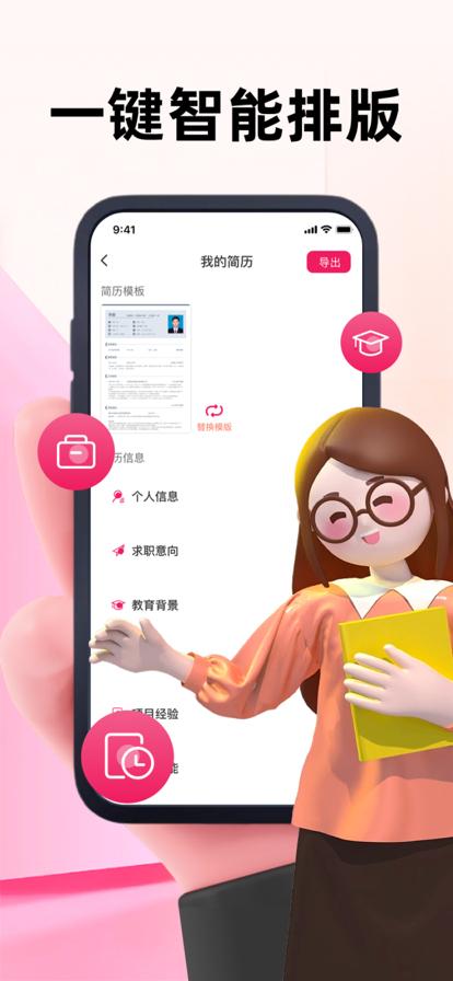 奇勛簡歷制作神器