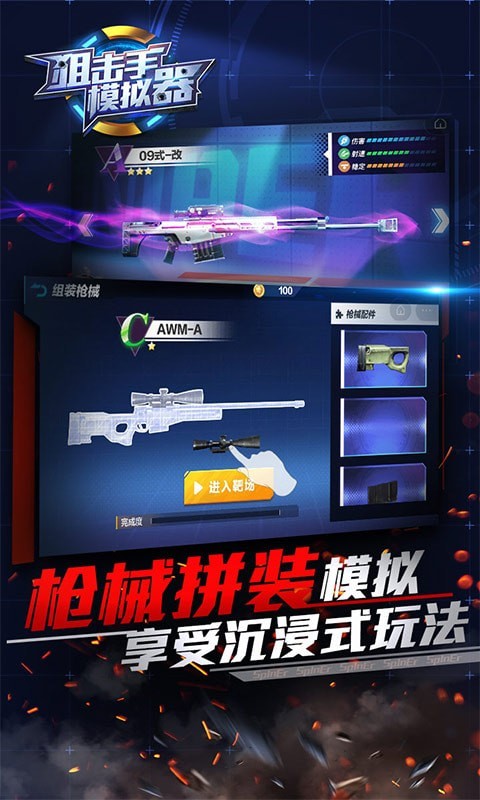 狙擊手模擬器
