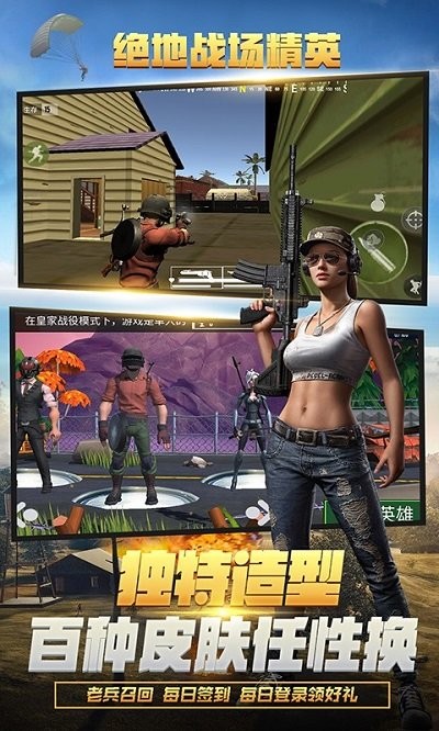 吃雞世界