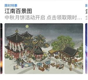 《江南百景圖》專(zhuān)題推薦位置詳細(xì)介紹