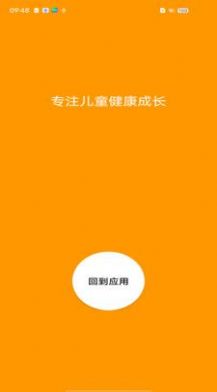 兒童應用鎖
