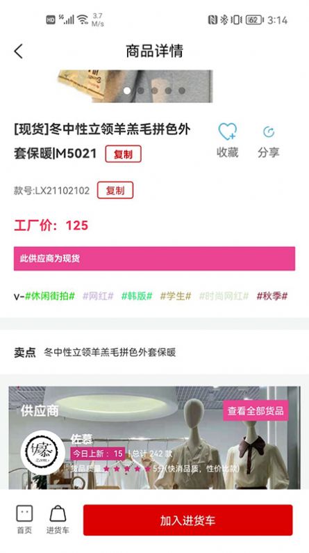 進貨