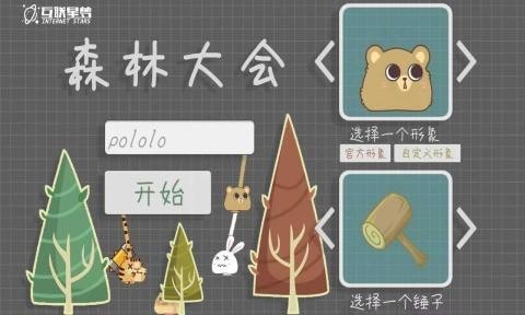 森林大會測試版