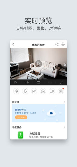螢石云視頻極速版