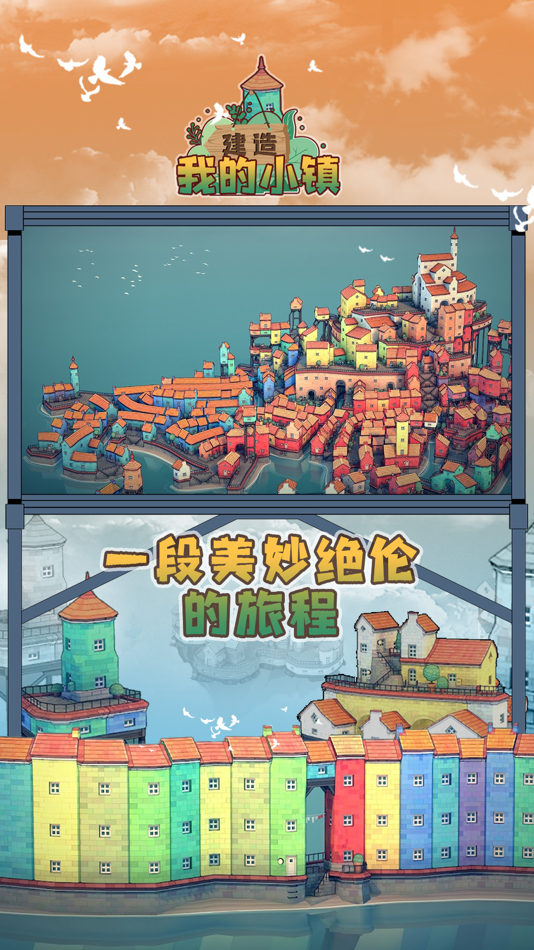 建造我的小鎮(zhèn)