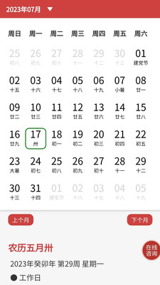 易占萬年歷