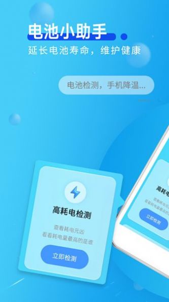 舉舉電池小助手