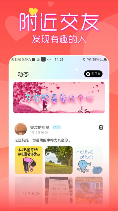 附近見面聊