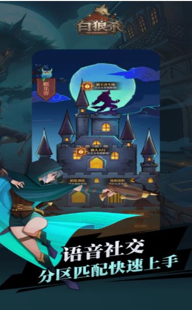 白狼殺高端面殺社交