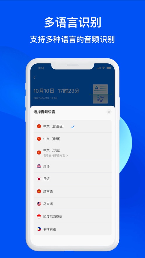 隨聲錄音轉文字