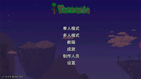 泰拉瑞亞1.4.4.9內(nèi)置MOD菜單漢化版